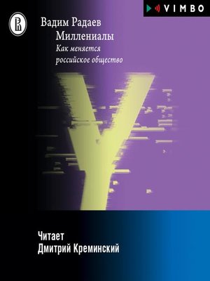 cover image of Миллениалы